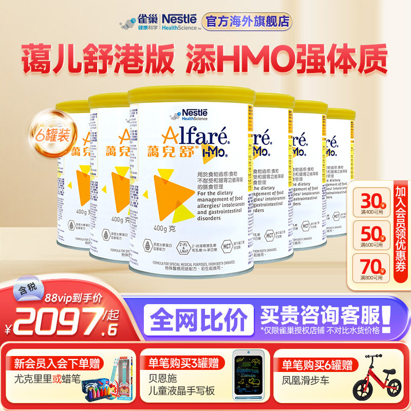 雀巢蔼儿舒HMO港版无乳糖奶粉深度水解配方婴儿无敏防泻400g*6罐