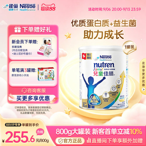 雀巢儿童佳膳港版儿童奶粉800g