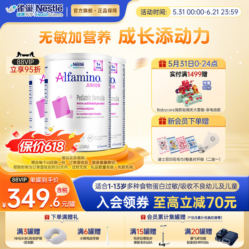 【官方】雀巢恩敏舒1加+氨基酸奶粉特殊医学配方粉400g*3正品