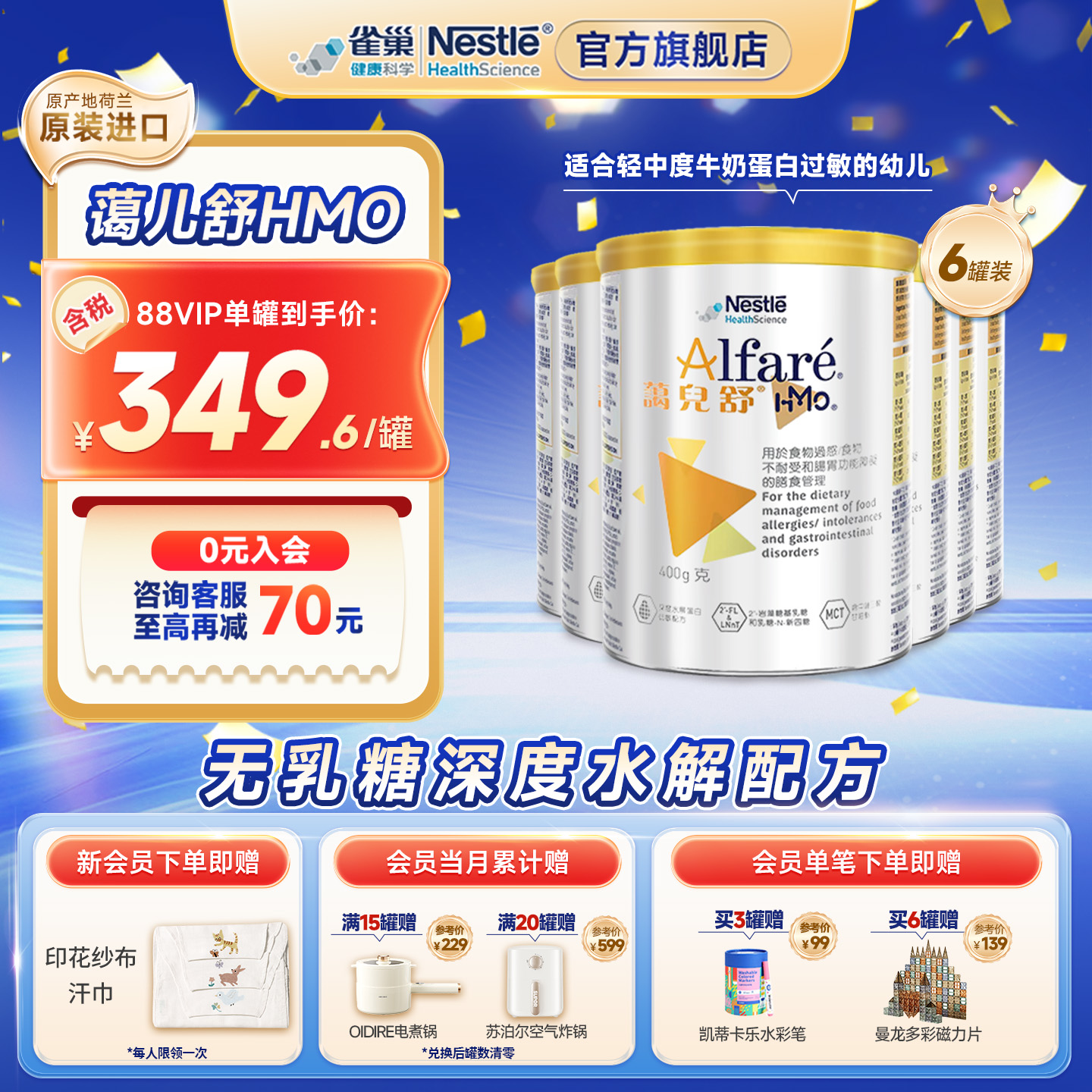 雀巢蔼儿舒HMO荷兰无乳糖奶粉深度水解配方婴儿无敏防泻400g*6罐