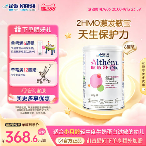 深度水解奶粉雀巢健康科学肽敏舒