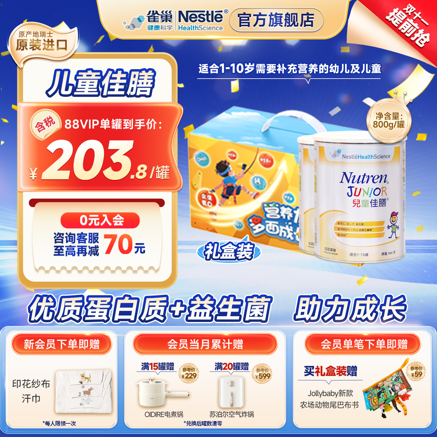 雀巢儿童小佳膳港版1-10岁成长营养配方奶粉瑞士原装进口800g*2罐