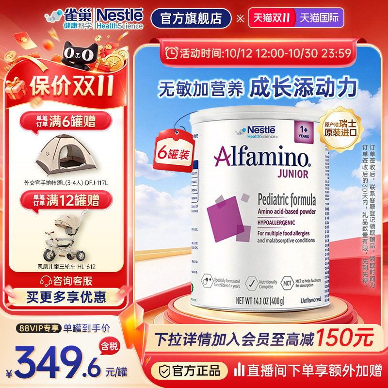 【官方】雀巢美版恩敏舒1加+氨基酸配方奶粉进口400g*6正品