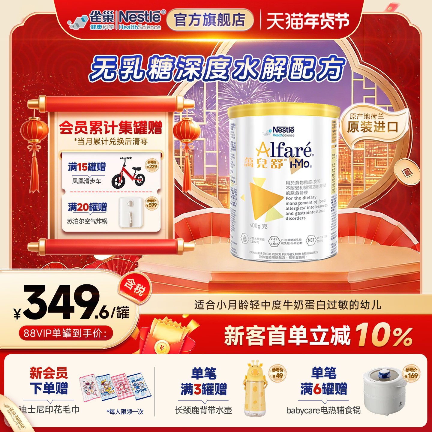 雀巢蔼儿舒HMO荷兰产无乳糖奶粉深度水解配方进口婴儿奶粉400g