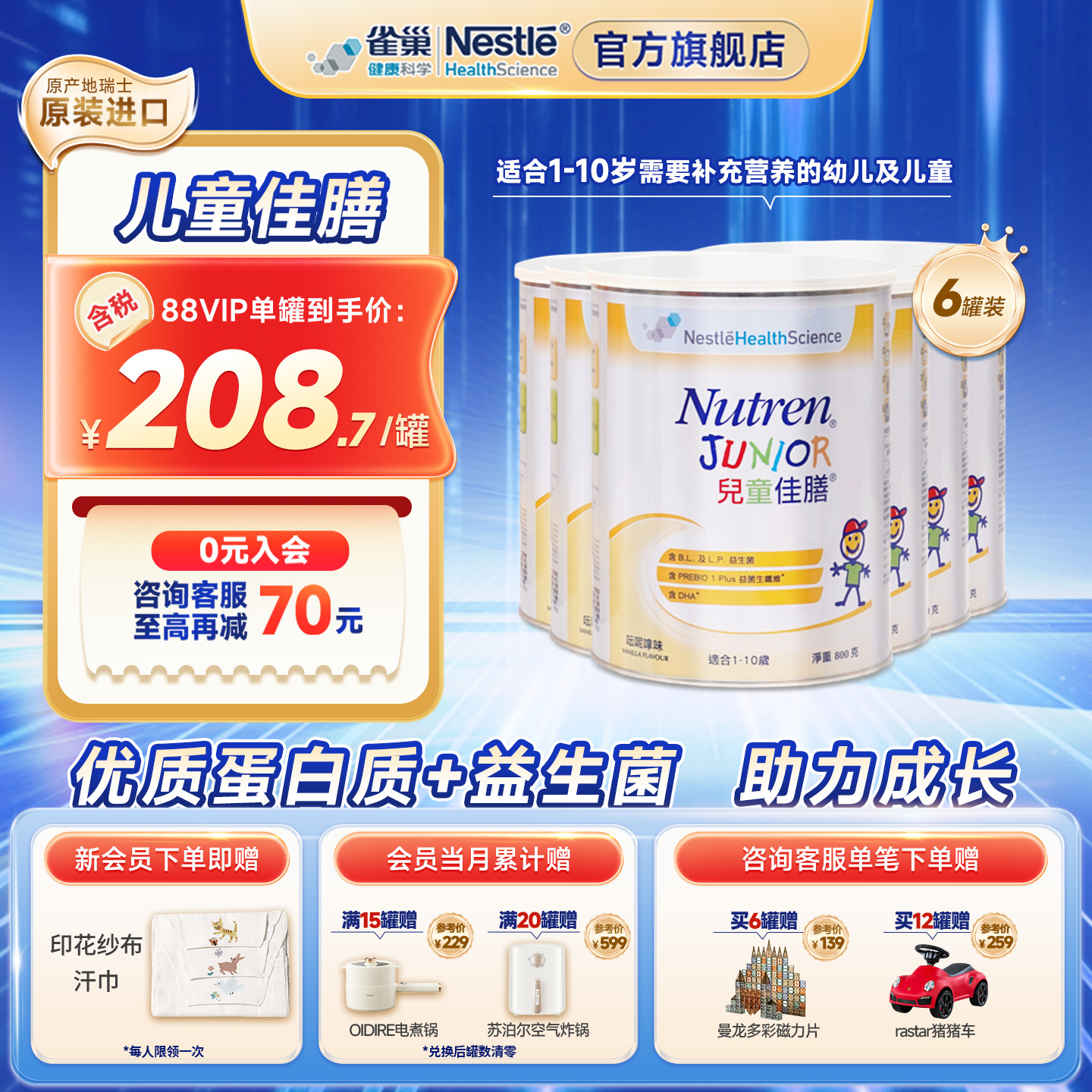 雀巢儿童小佳膳港版1-10岁成长营养配方奶粉瑞士原装进口800g*6罐