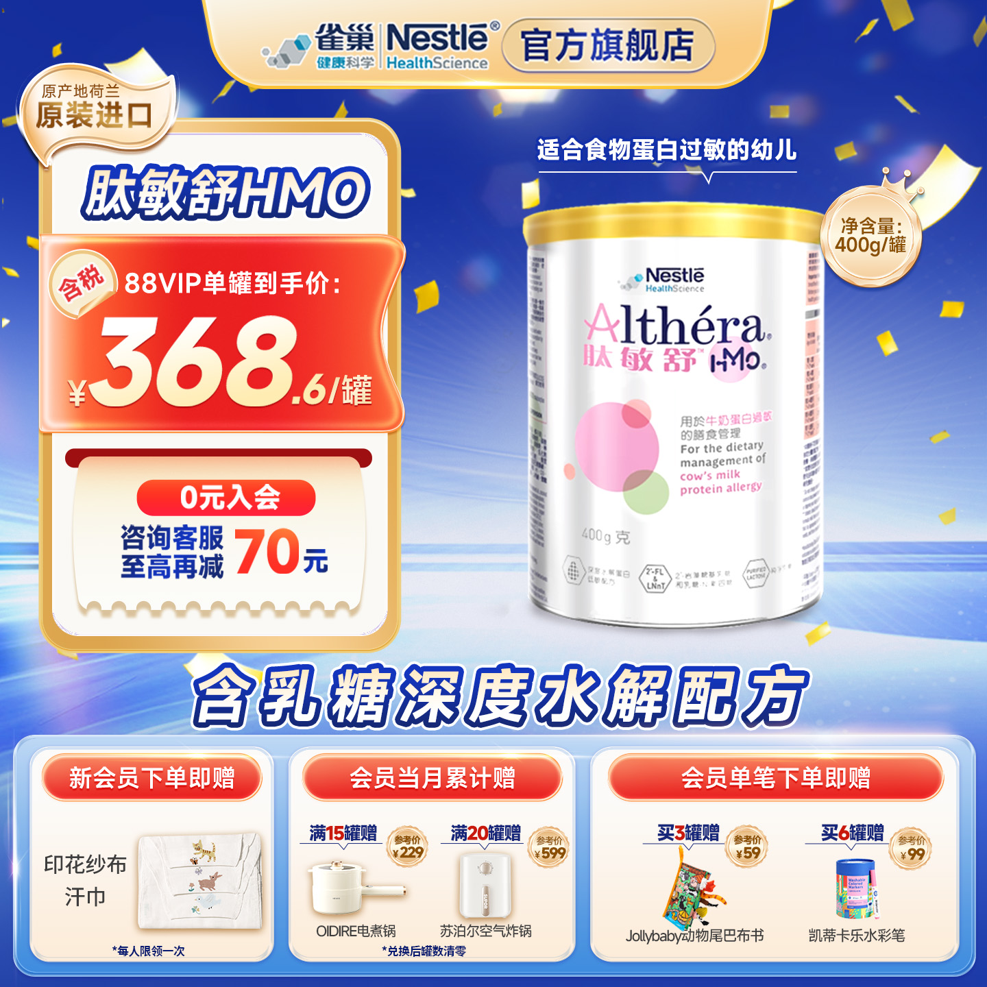 雀巢肽敏舒HMO 含乳糖荷兰进口婴儿抗敏深度水解配方低敏奶粉400g