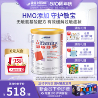 雀巢恩敏舒HMO2段氨基酸配方宝宝食物蛋白过敏水解低敏奶粉400g