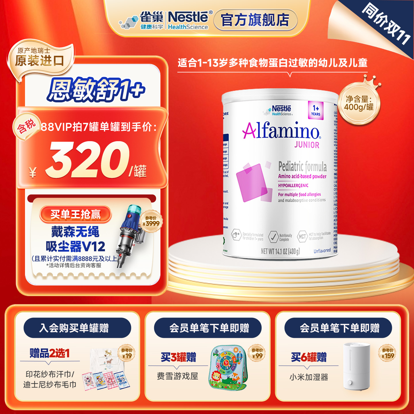 雀巢恩敏舒1加+氨基酸奶粉无敏美版食物蛋白过敏400g官方旗舰店