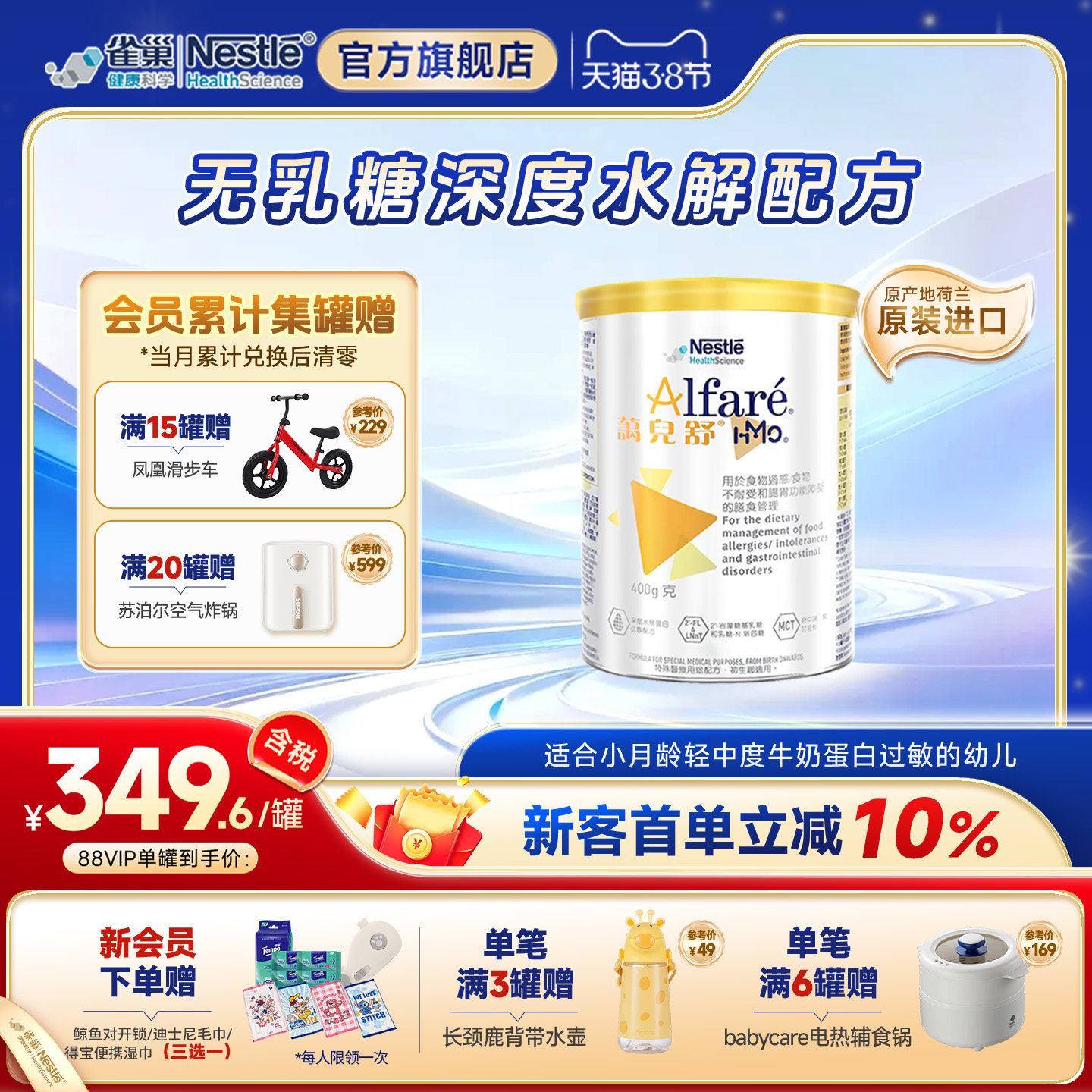 雀巢蔼儿舒HMO荷兰产无乳糖奶粉深度水解配方进口婴儿奶粉400g