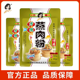 【正品】重庆二姐蒸肉粉调料方便粉蒸肉调料家用香辣蒸肉米粉料包