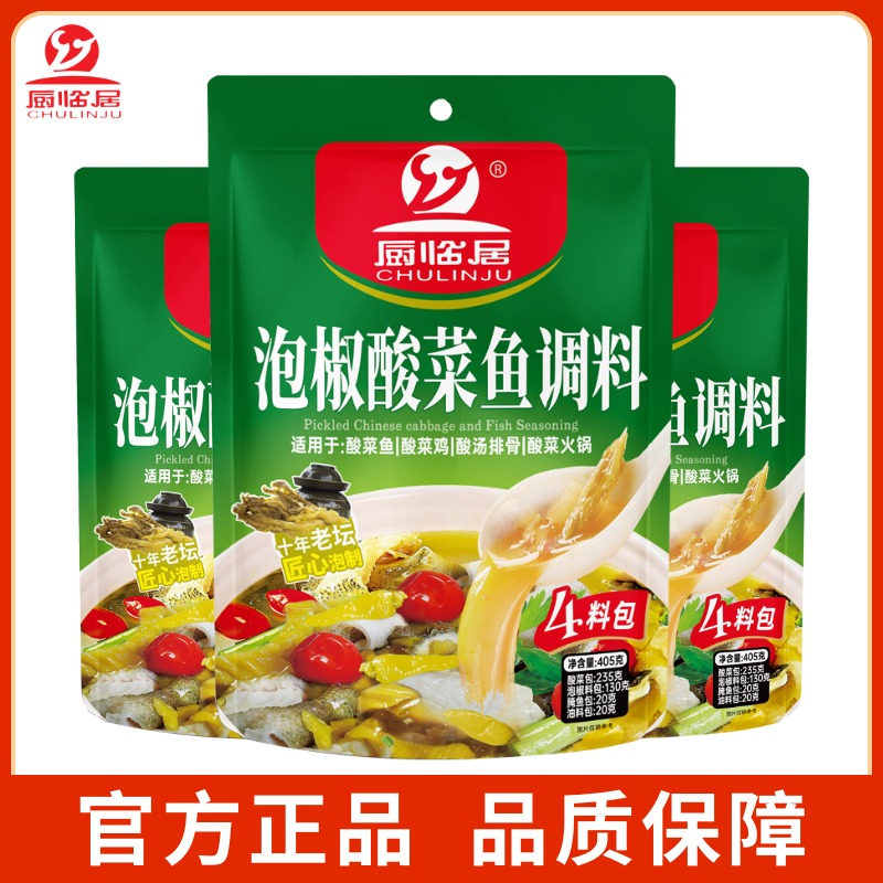 【正品】厨临居泡椒酸菜鱼调料重庆水煮鱼调料包家用泡椒鸡杂底料