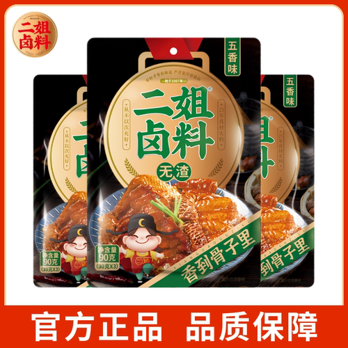 【正品】二姐卤料无渣卤料包五香卤料包家用香辣卤肉料包卤蛋调料