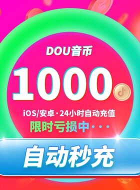 抖音充值秒到账300抖币充值dy斗币3000精品钻石1000抖音钻石充值