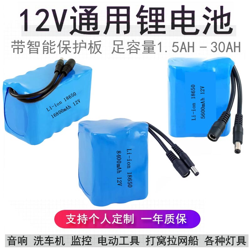 18650大容量12v锂电池组户外野钓打窝电轮音箱太阳能路灯12伏电瓶
