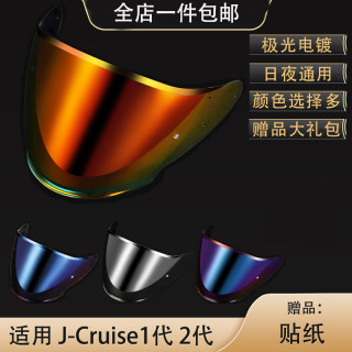 摩托车头盔半盔镜片适用于SHOEI J-CRUISE I II 1代2代底座帽檐