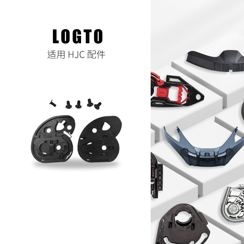 LOGTO适用HJC底座头盔配件大全