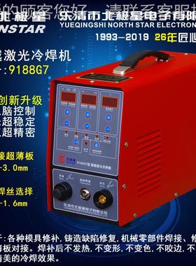 E-988G16激型 光冷机+贴片焊冷焊 双用型 模具修补机E-9188G6 薄