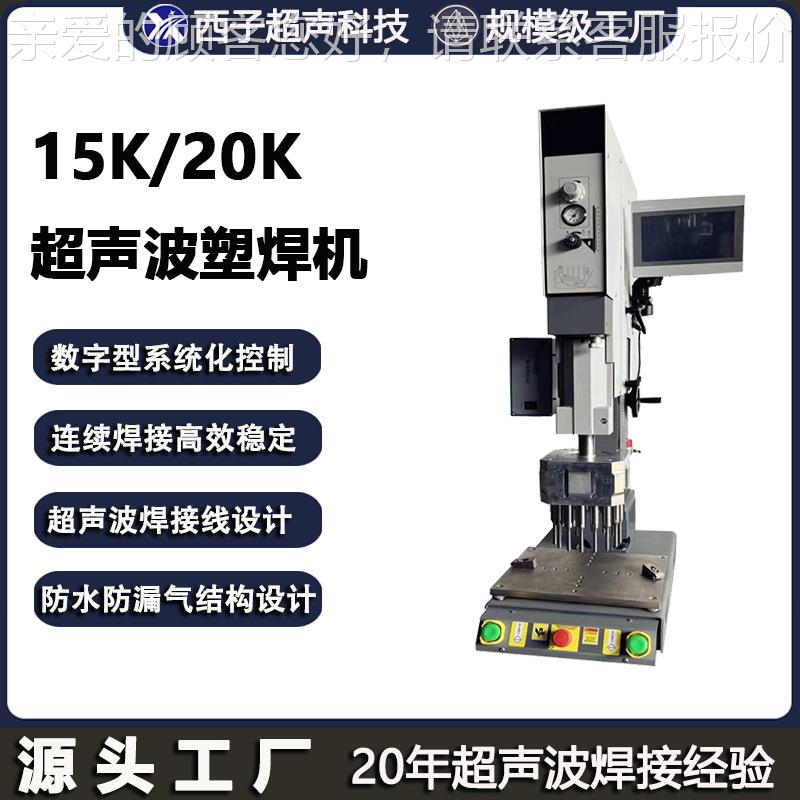 20k大功率塑超声波料焊设备569超声波焊龙接PP尼P接C无纺布点焊机