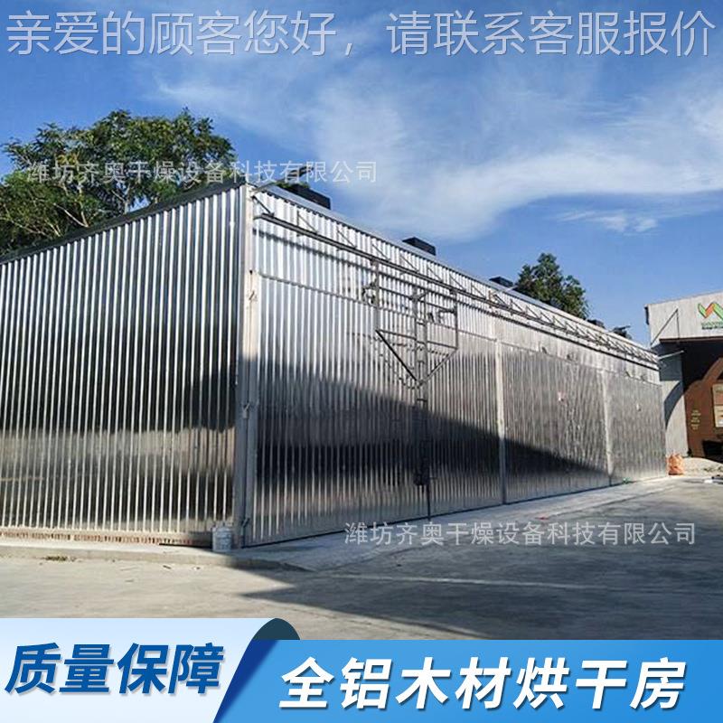 木奥材全蒸汽烘设备厂家货源 齐QA100-10干燥设备 铝木材蒸汽干烘