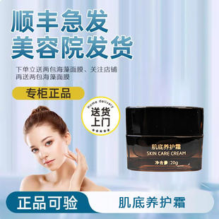 【正品经过审核】简美人肌底养护霜直发简美人护肤品顺丰急速发货