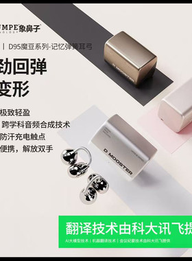 象鼻子D95夹耳式蓝牙耳机魔豆系列声控AI不变形无感佩戴挂绳便携