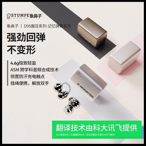 象鼻子夹耳式蓝牙耳机无感佩戴