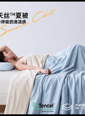 turqua时光居品兰精天丝™夏凉被凉爽不冰冷清爽入睡垂坠顺滑舒适