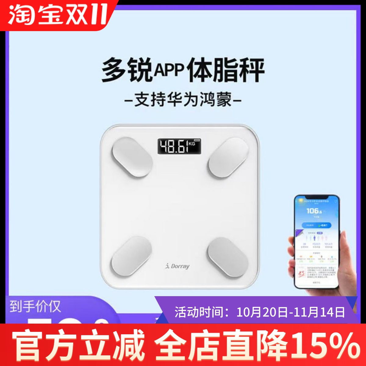 多锐智能体脂秤APP蓝牙款高精度