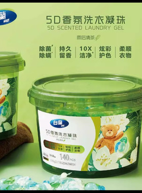 白兰5D香氛洗衣凝珠雨后清茶除菌除螨强力去污五合一易漂持久留香