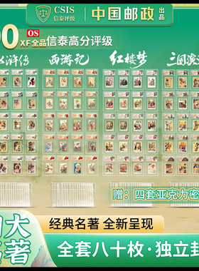 中国邮政四大名著大全套系列邮票西游记水浒传封装版纪念收藏送礼