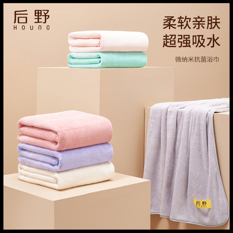 后野浴巾柔软吸水抗菌伴手礼轻奢