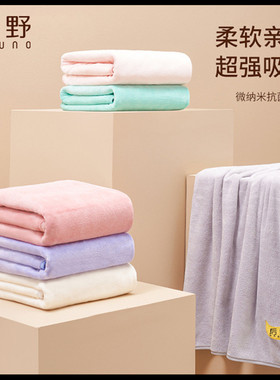 后野微纳米抗菌浴巾柔软吸水珊瑚绒浴巾成人浴巾婚庆回礼轻奢浴巾