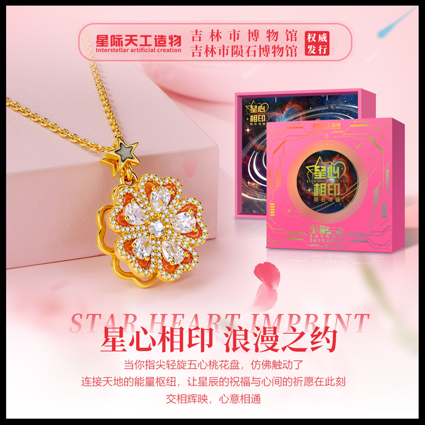 吉林陨石博物馆星心相印陨石项链