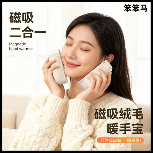 笨笨马磁吸绒布暖手宝智能恒温