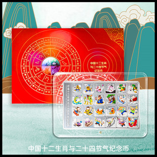 中国十二生肖与二十四节气纪念币大全集本命年蛇年限定版收藏徽章