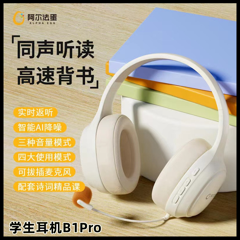阿尔法蛋学生耳机头戴式智能降噪