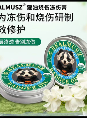 【超值4罐装】HEALMUSZ 獾油烧伤冻伤膏草本配方长效修护 25g*4罐