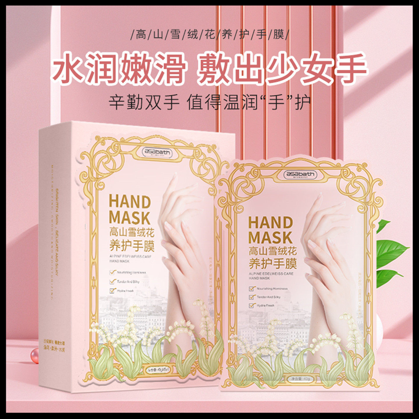 asabath手膜足膜滋润保湿补水型