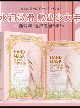 asabath高山雪绒花水润嫩肤手膜足膜滋润保湿补水细嫩手脚去死皮