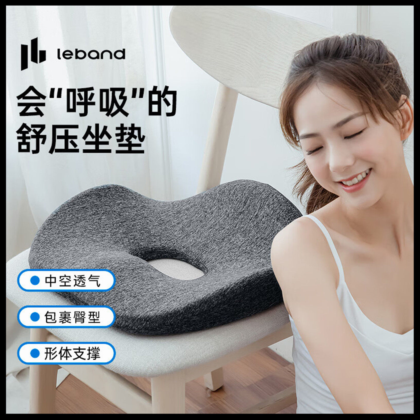 乐班leband舒压坐垫包裹护腰矫资