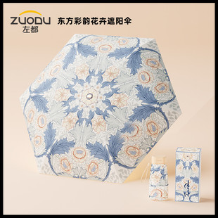 ZUODU 左都东方彩韵花卉遮阳伞防晒防紫外线彩胶轻小巧便携迷你伞