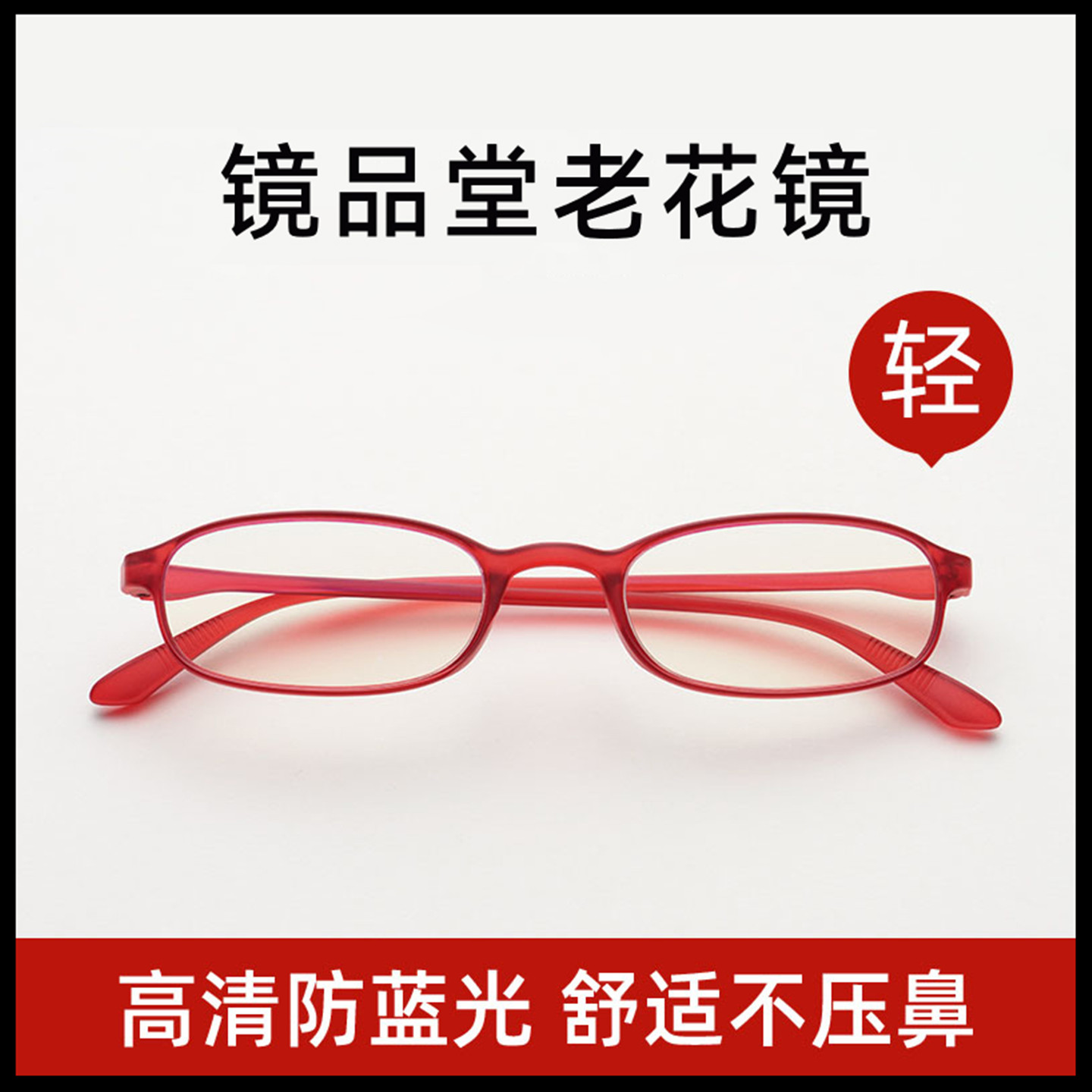 镜品堂浮水款防蓝光老花镜男女用