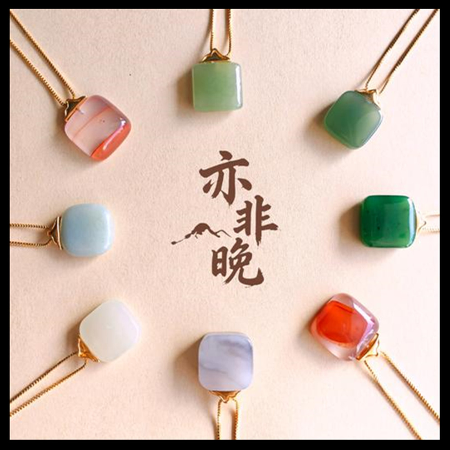 亦非晚·和田玉南红小方糖吊坠盒