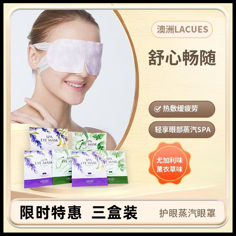 LACUES蒸汽眼罩缓解眼疲劳恒温