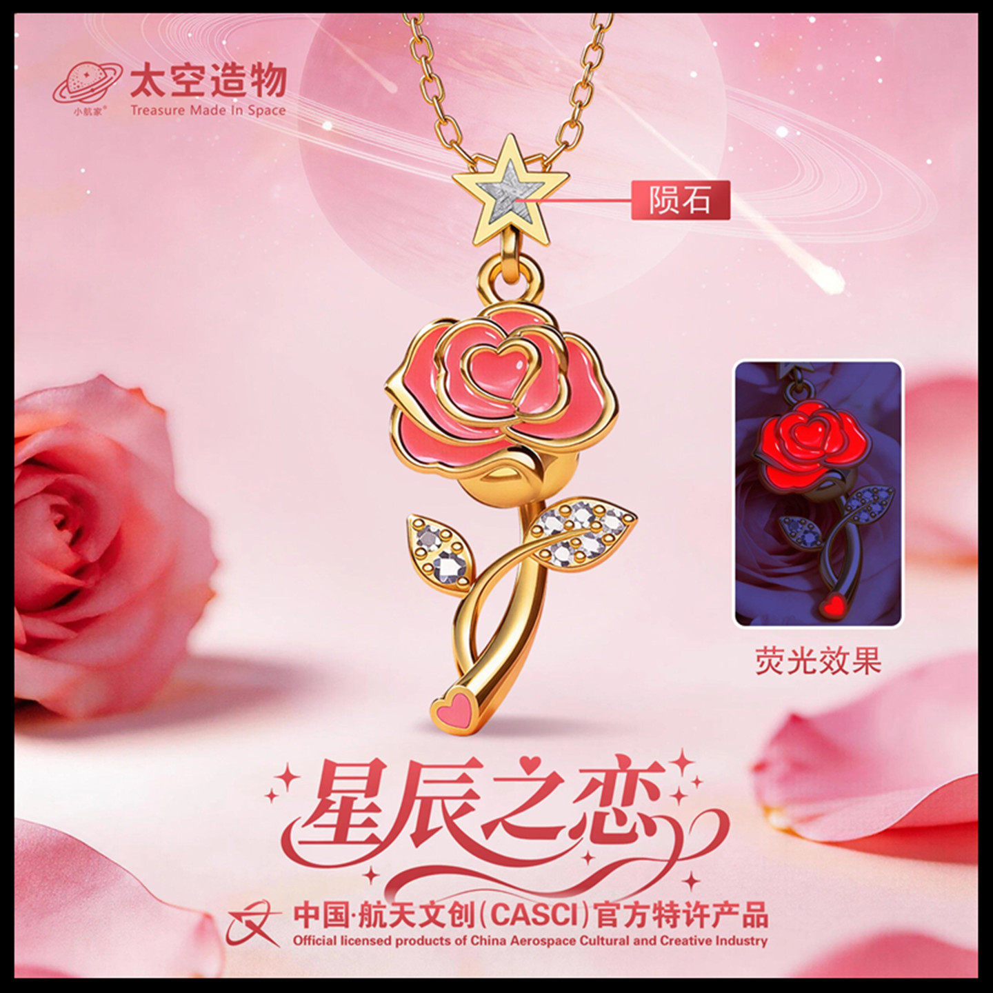 太空造物玫瑰陨石项链送女朋礼盒