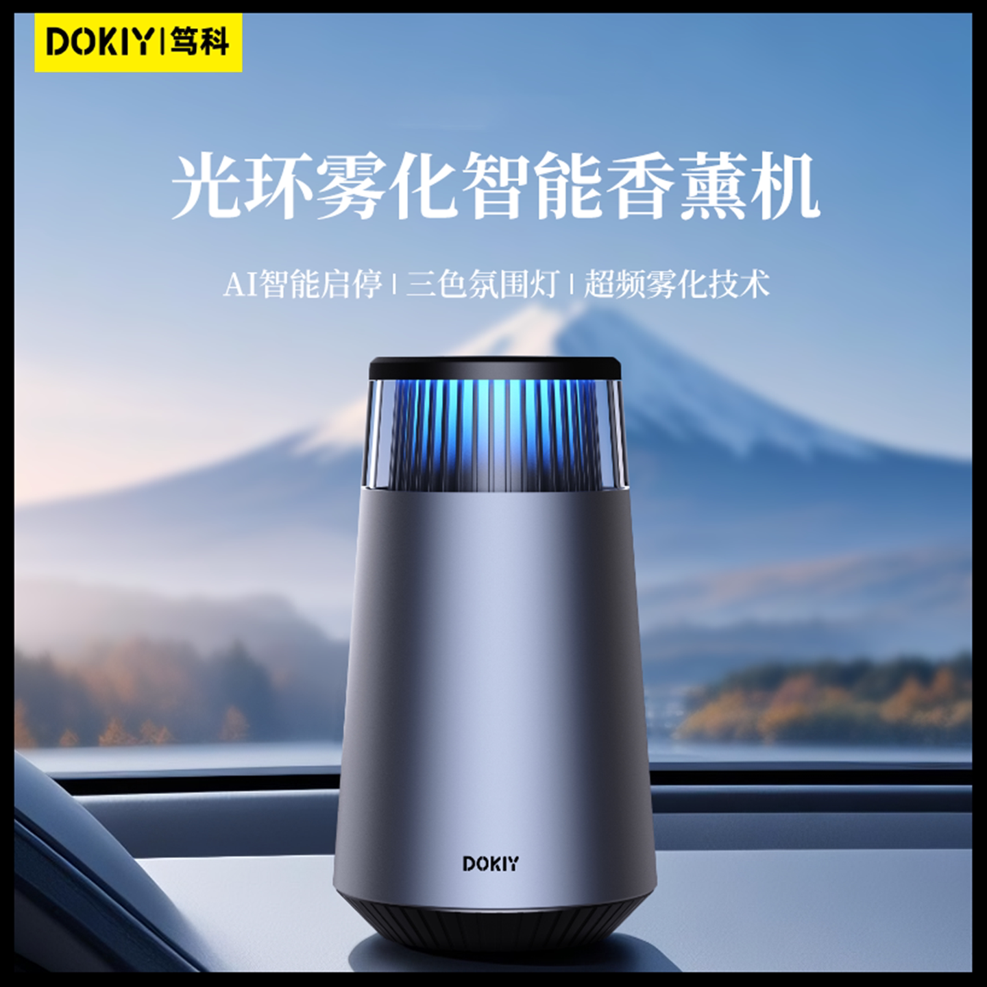 D0KIY车载香薰氛围灯智能香薰机
