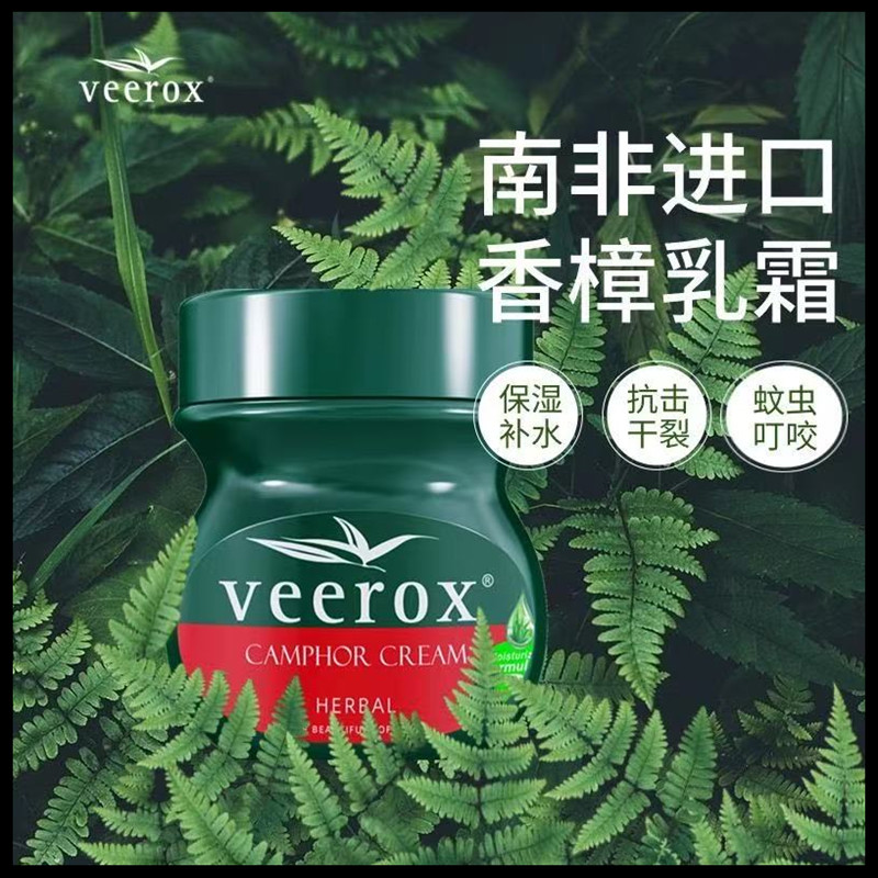 veerox草本香樟护肤乳霜舒缓肌肤