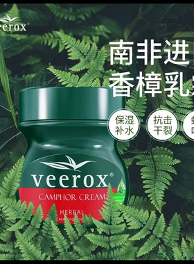 南非原装veerox草本香樟护肤乳霜快速舒缓肌肤瘙痒天然配方小绿膏