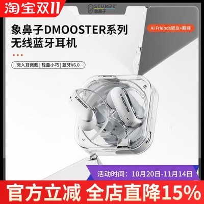 象鼻子大怪兽AI翻译蓝牙耳机新款