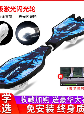 滑板初学者游龙板二两轮2儿童6一12岁10成人摇摆15活力蛇形滑板车